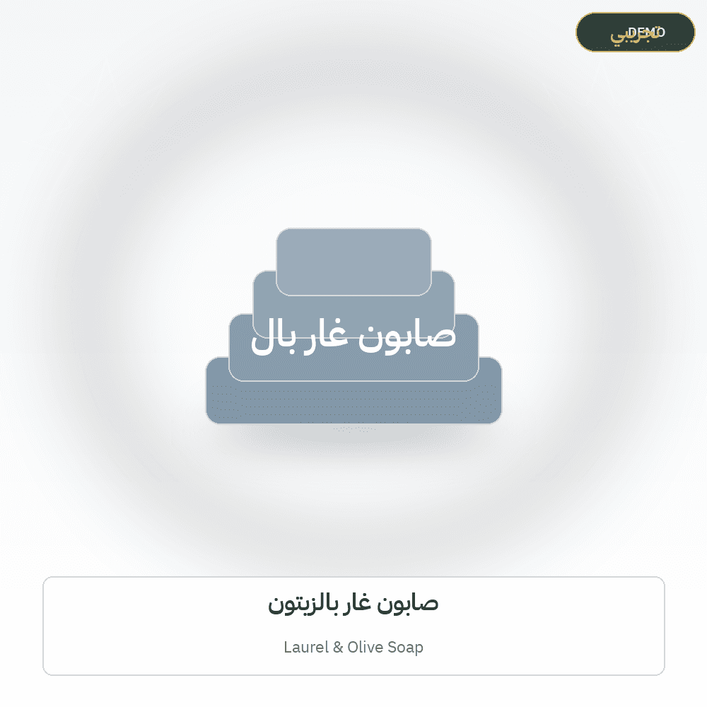 Demo image — Laurel & Olive Soap (Soap & Detergents) — illustration