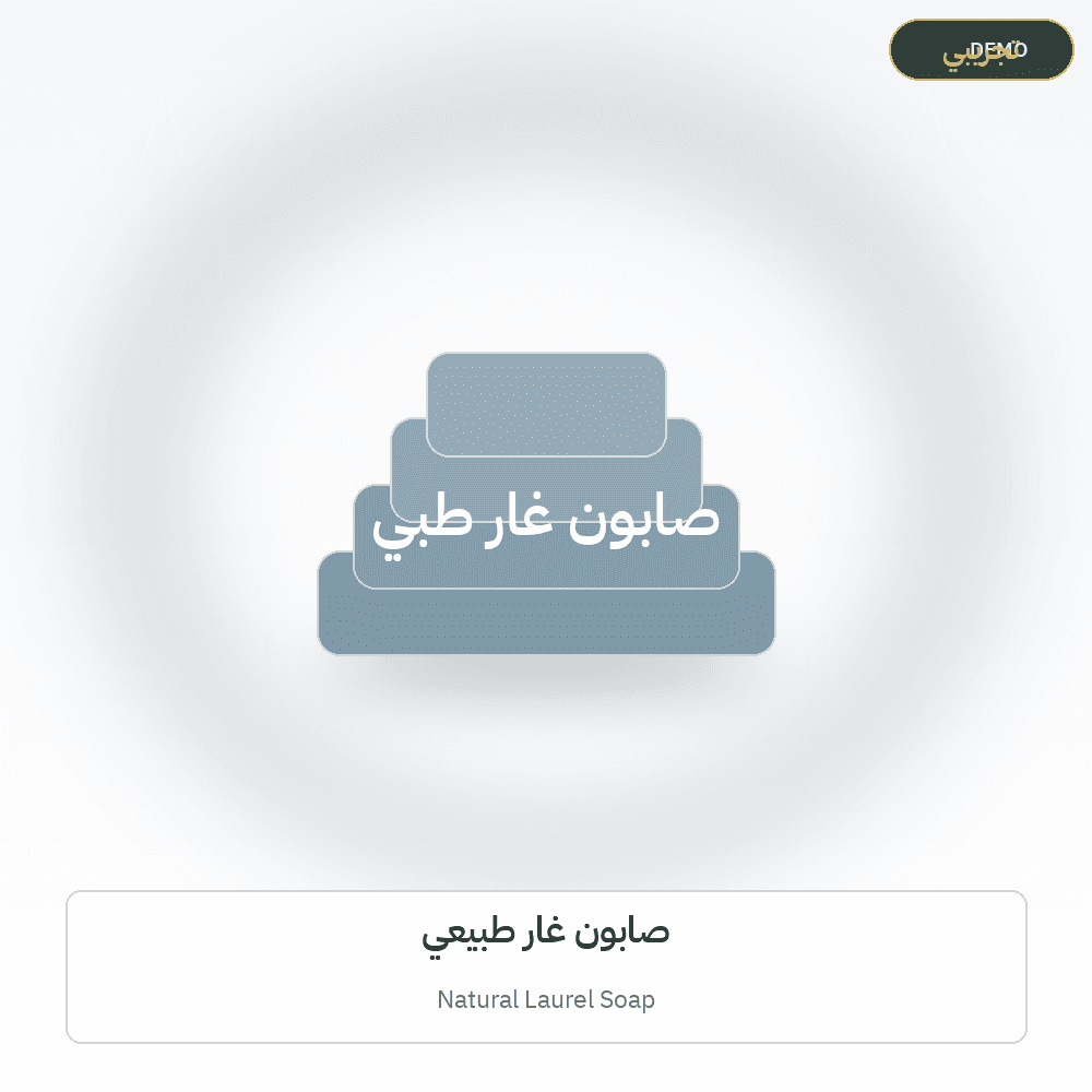 Demo image — Natural Laurel Soap (Soap & Detergents) — illustration