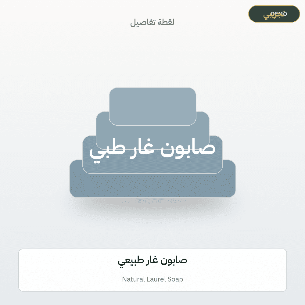 Demo image — Natural Laurel Soap (Soap & Detergents) — illustration
