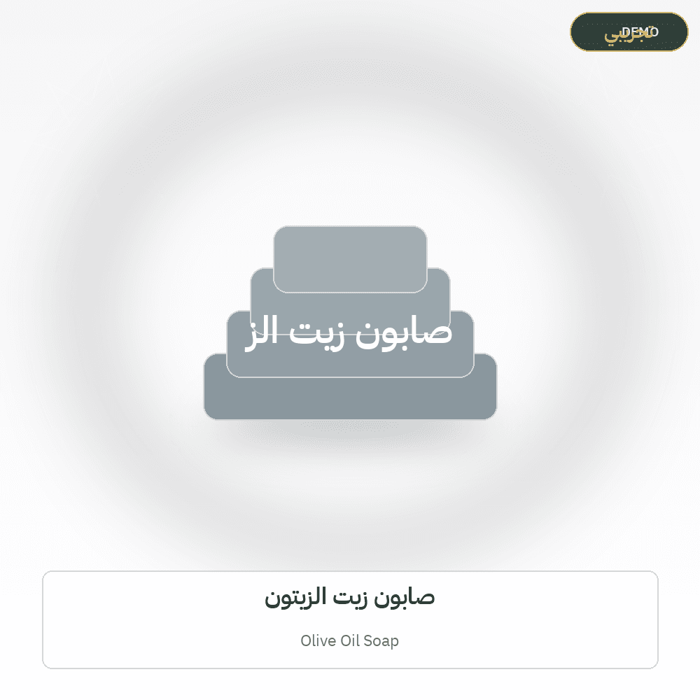 Demo image — Olive Oil Soap (Soap & Detergents) — illustration