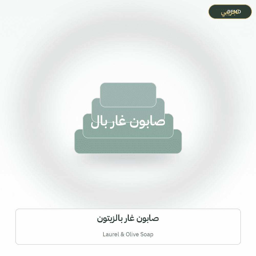 Demo image — Laurel & Olive Soap (Soap & Detergents) — illustration