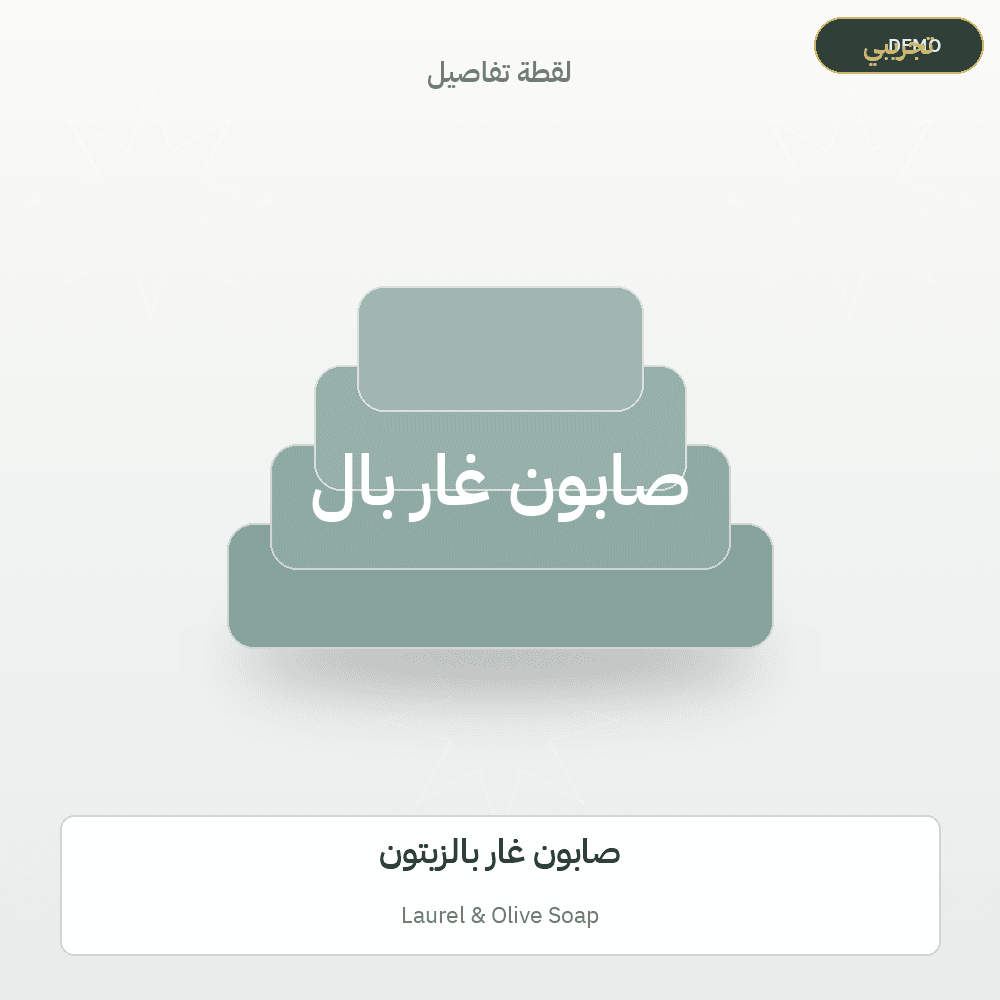 Demo image — Laurel & Olive Soap (Soap & Detergents) — illustration