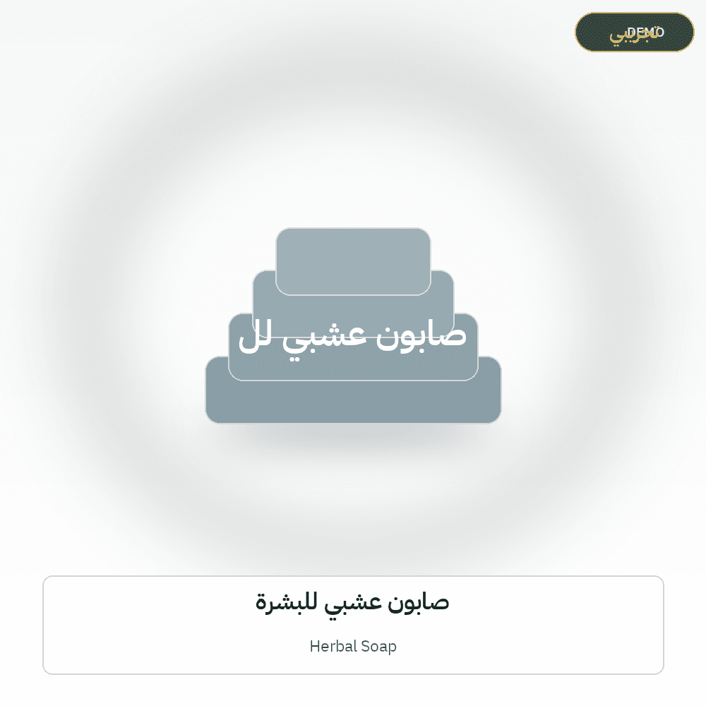 Demo image — Herbal Soap (Soap & Detergents) — illustration