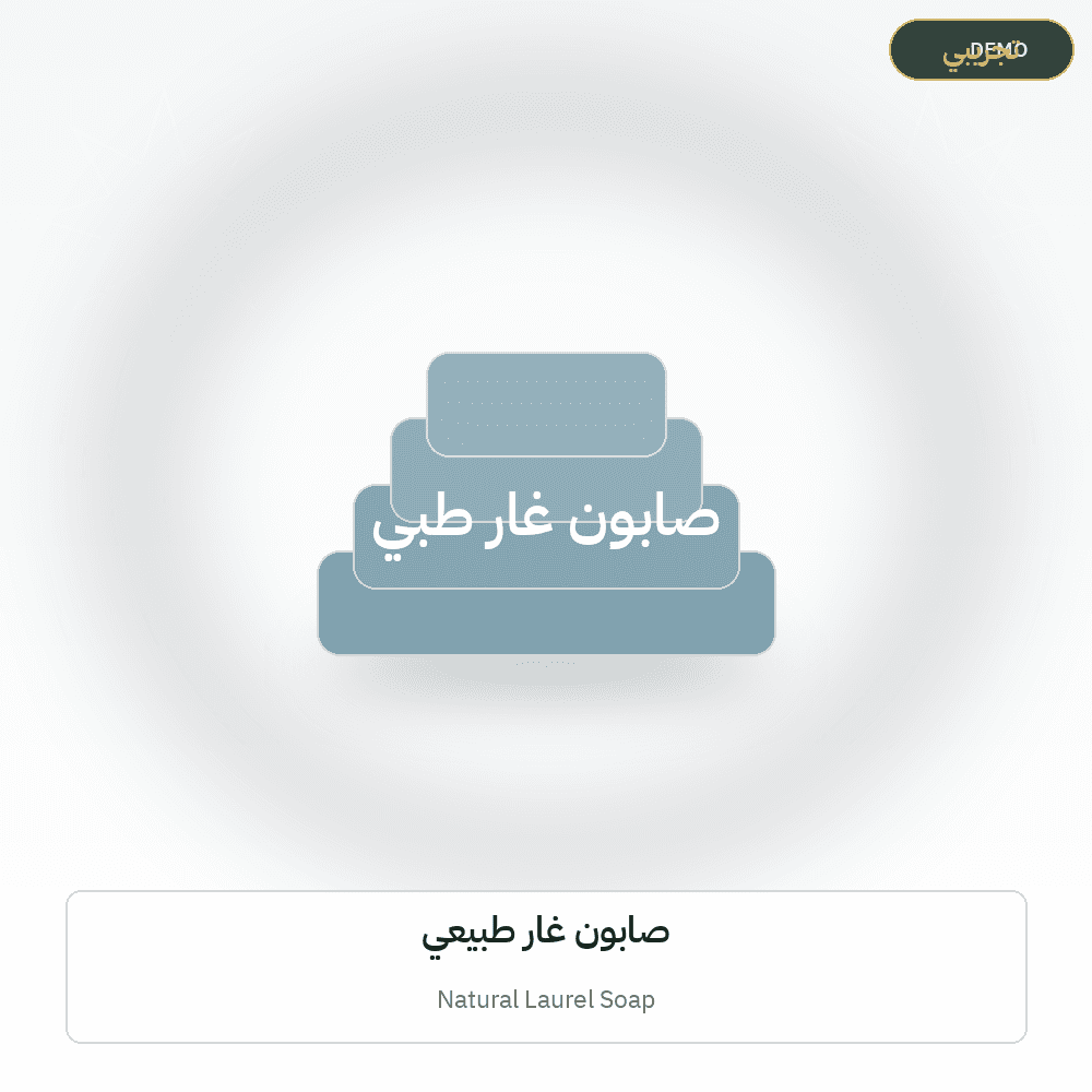 Demo image — Natural Laurel Soap (Soap & Detergents) — illustration