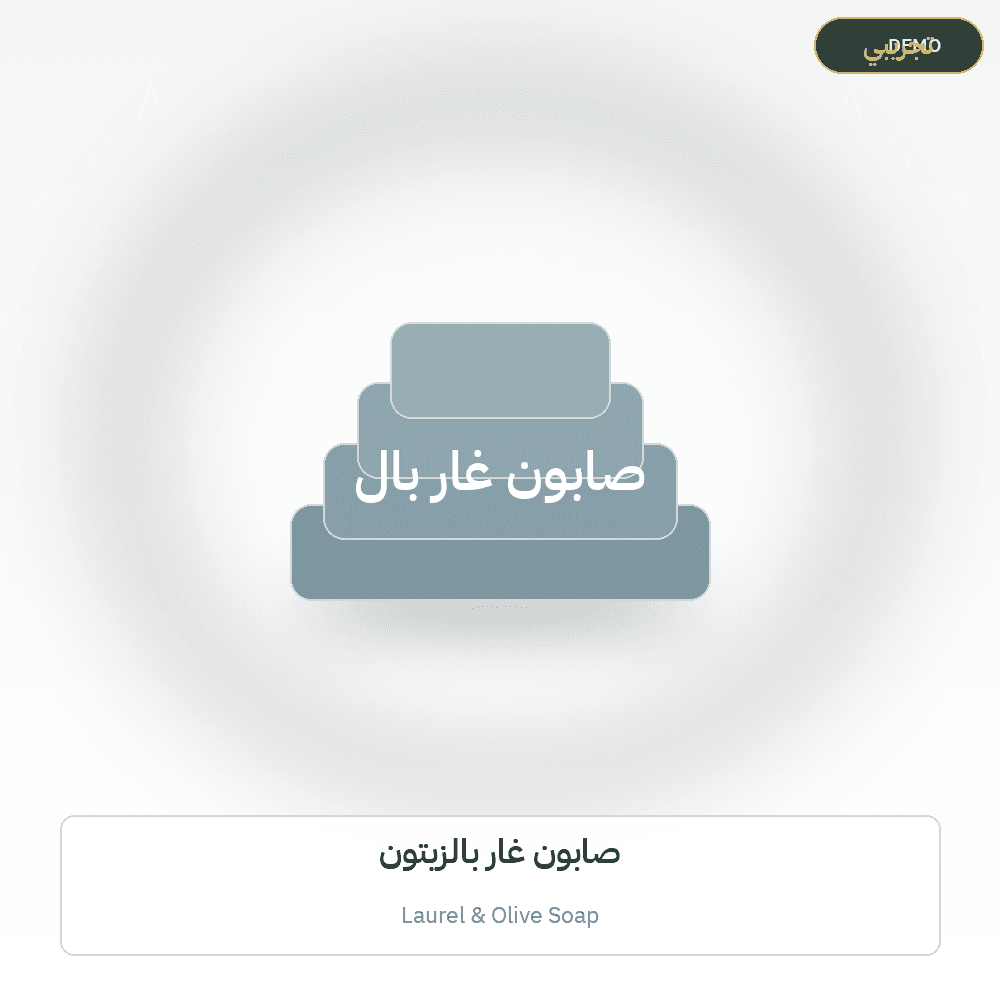 Demo image — Laurel & Olive Soap (Soap & Detergents) — illustration