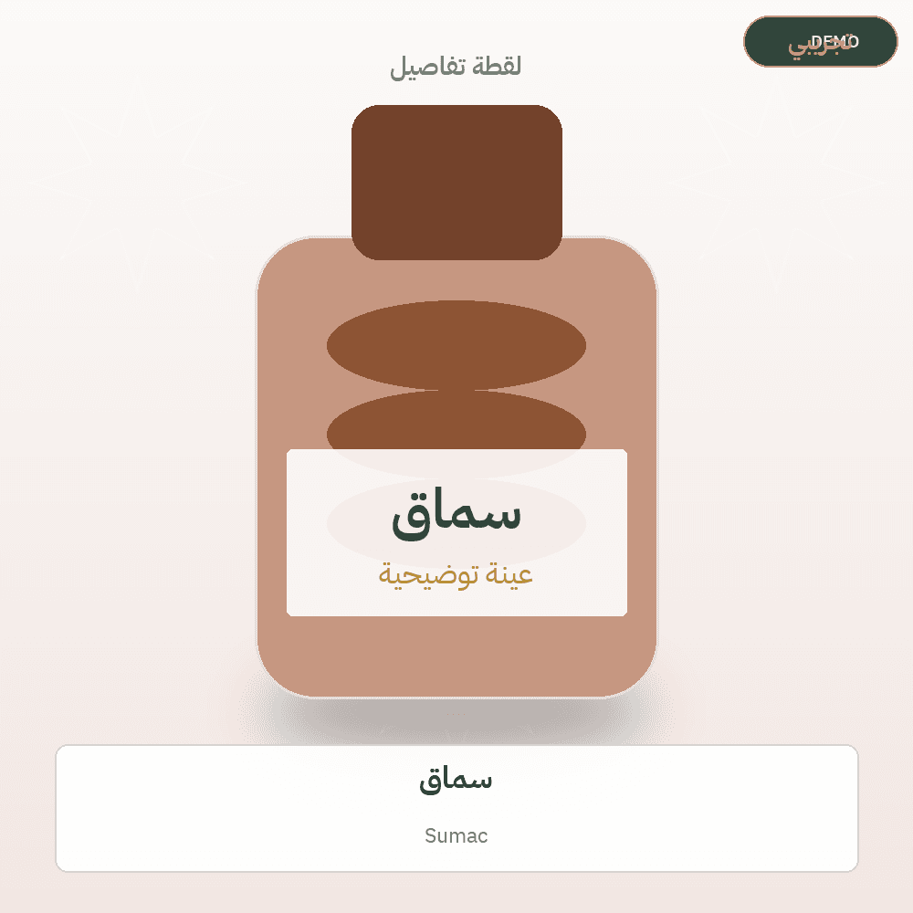 Demo image — Sumac (Spices & Herbs) — illustration