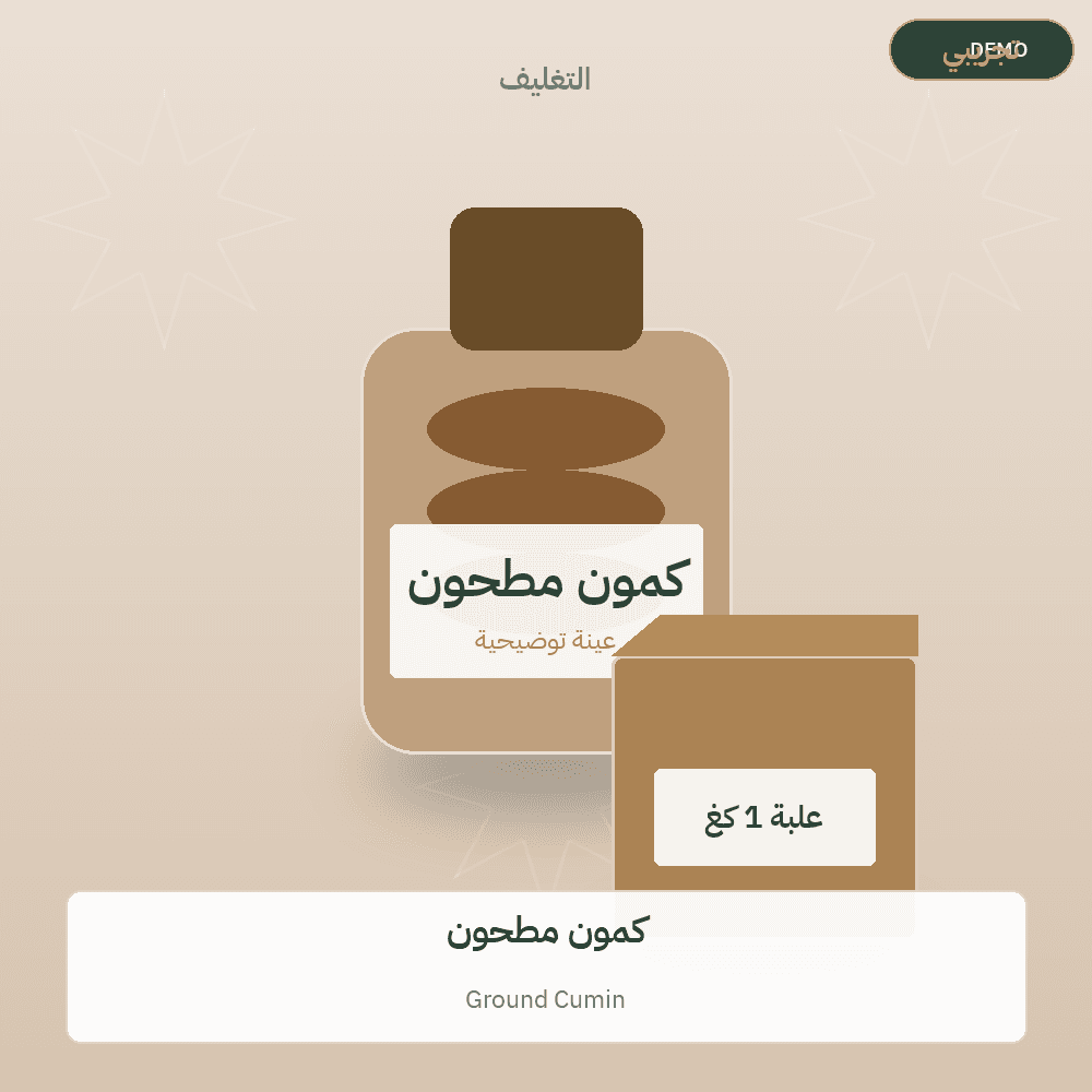 Demo image — Ground Cumin (Spices & Herbs) — illustration