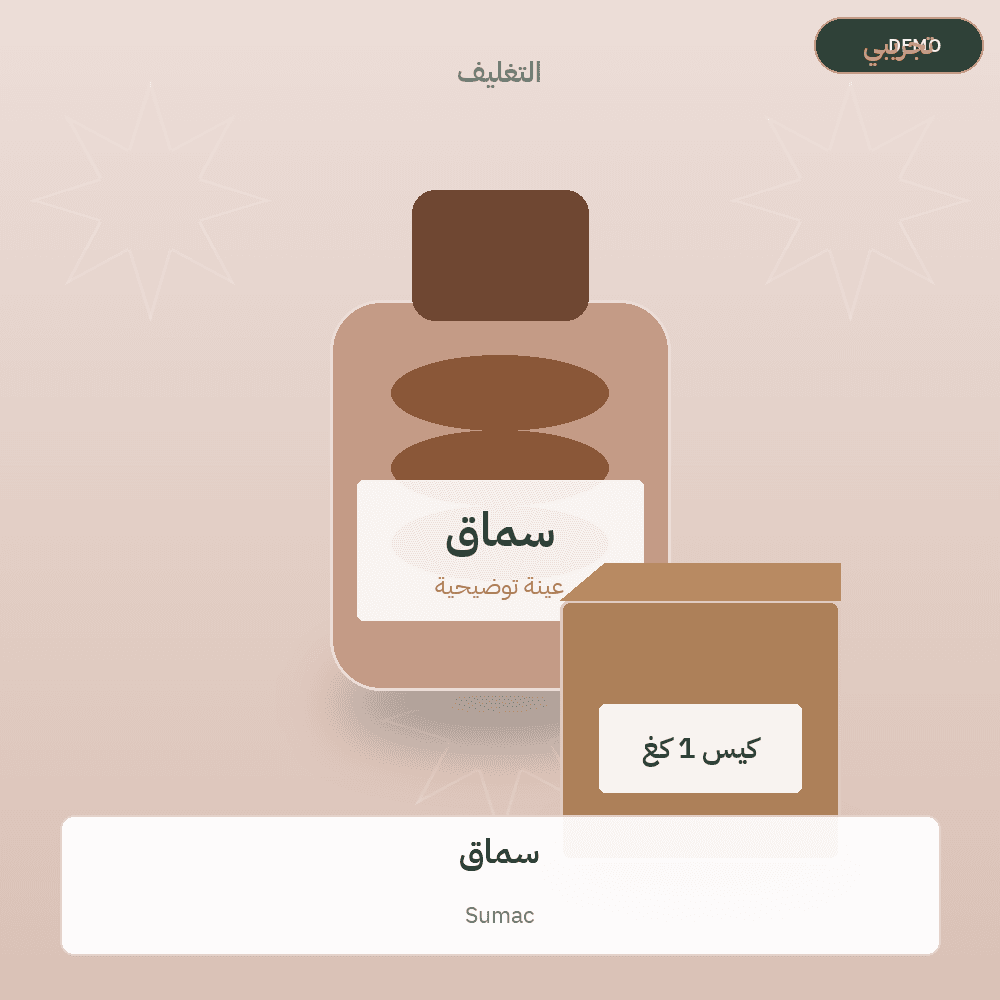 Demo image — Sumac (Spices & Herbs) — illustration