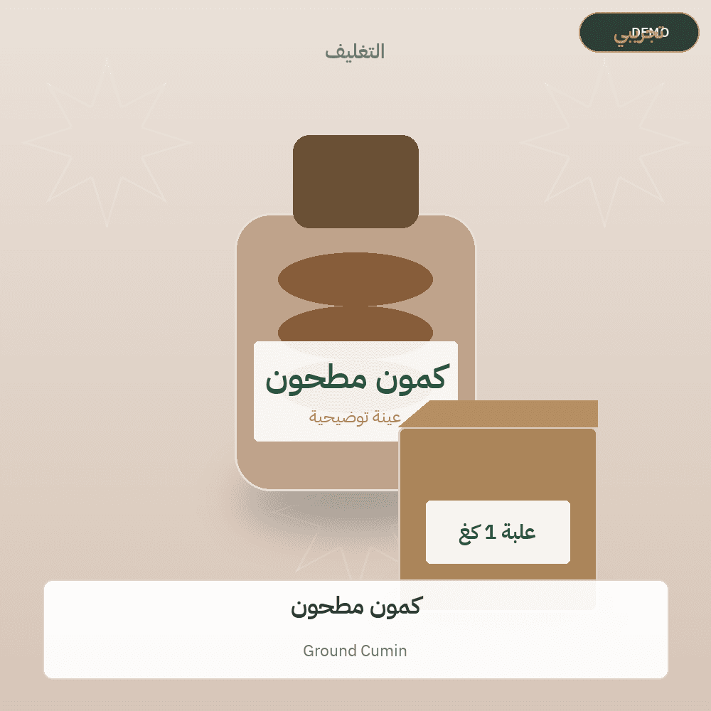 Demo image — Ground Cumin (Spices & Herbs) — illustration