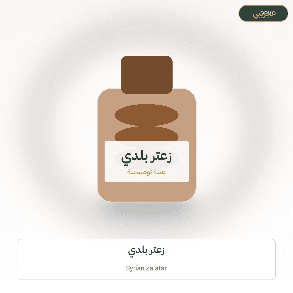 Demo image — Syrian Za'atar (Spices & Herbs) — illustration