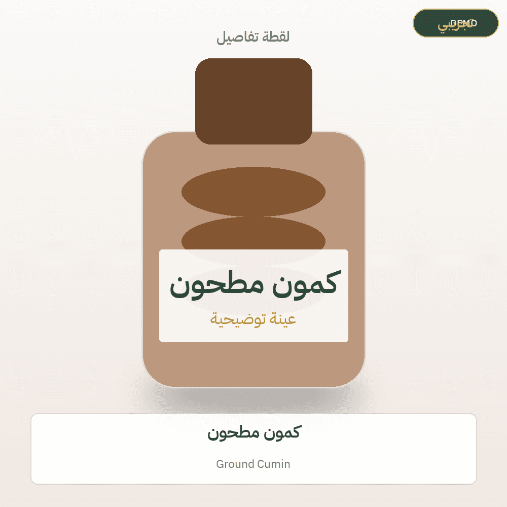 Demo image — Ground Cumin (Spices & Herbs) — illustration