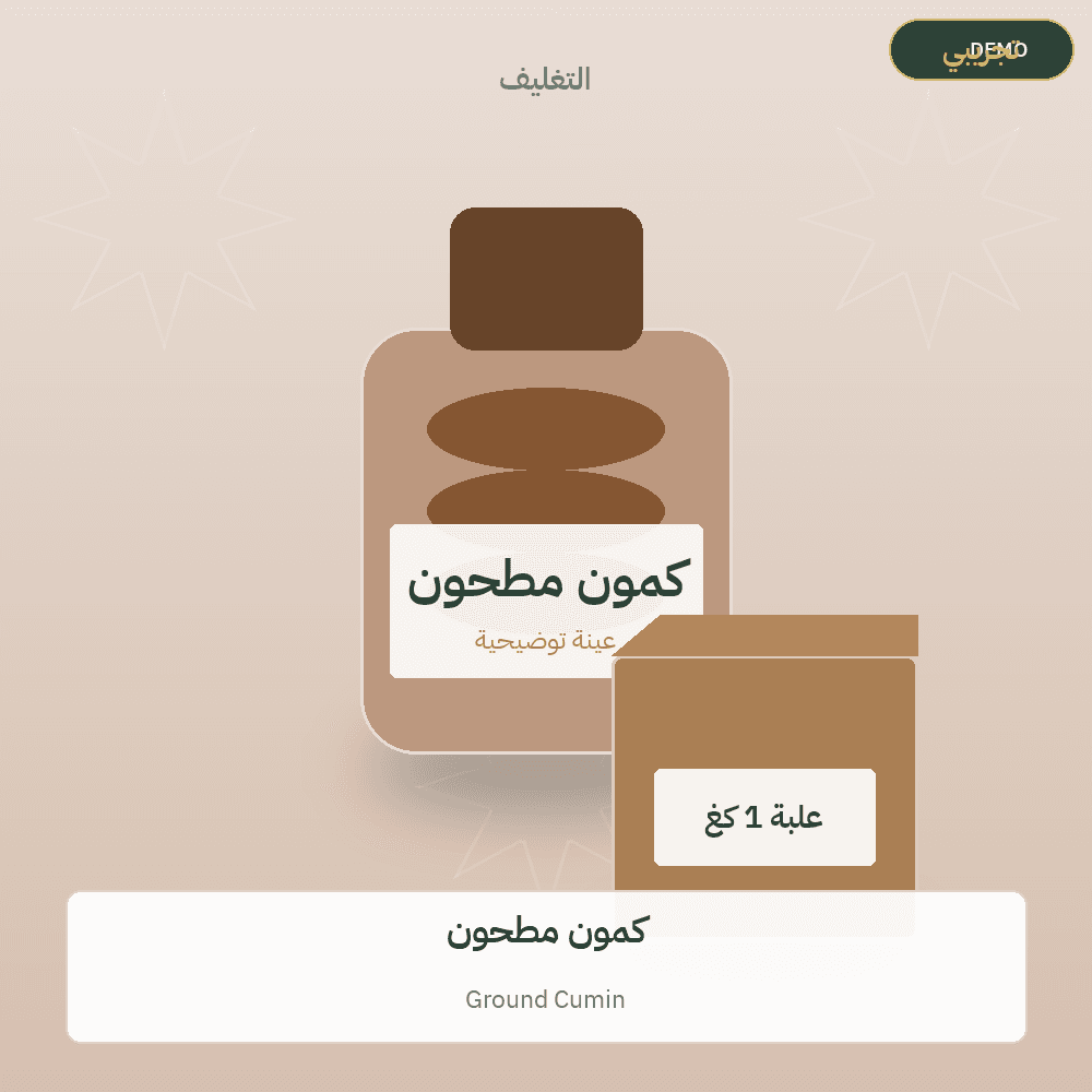 Demo image — Ground Cumin (Spices & Herbs) — illustration