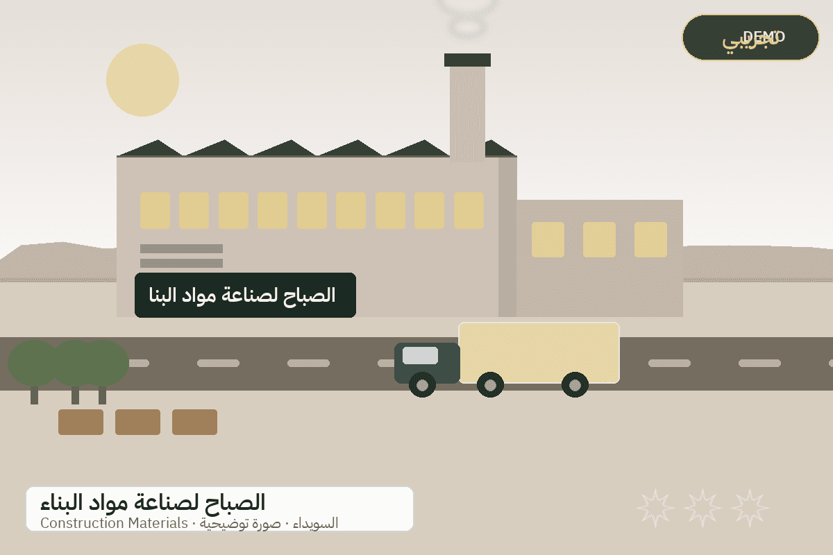 Demo facility illustration — Al-Sabah building materials