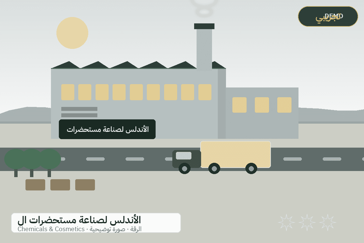 Demo facility illustration — Al-Andalus cosmetics and care products