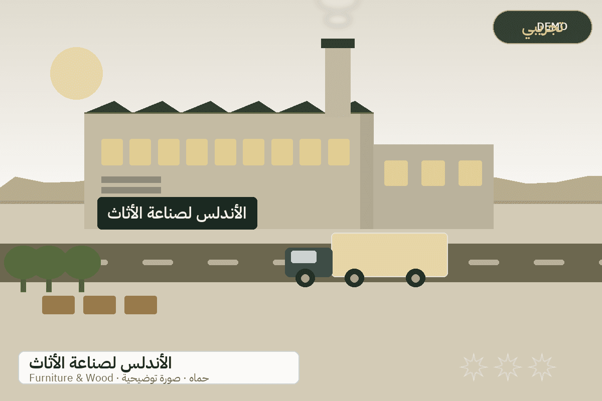 Demo facility illustration — Al-Andalus furniture