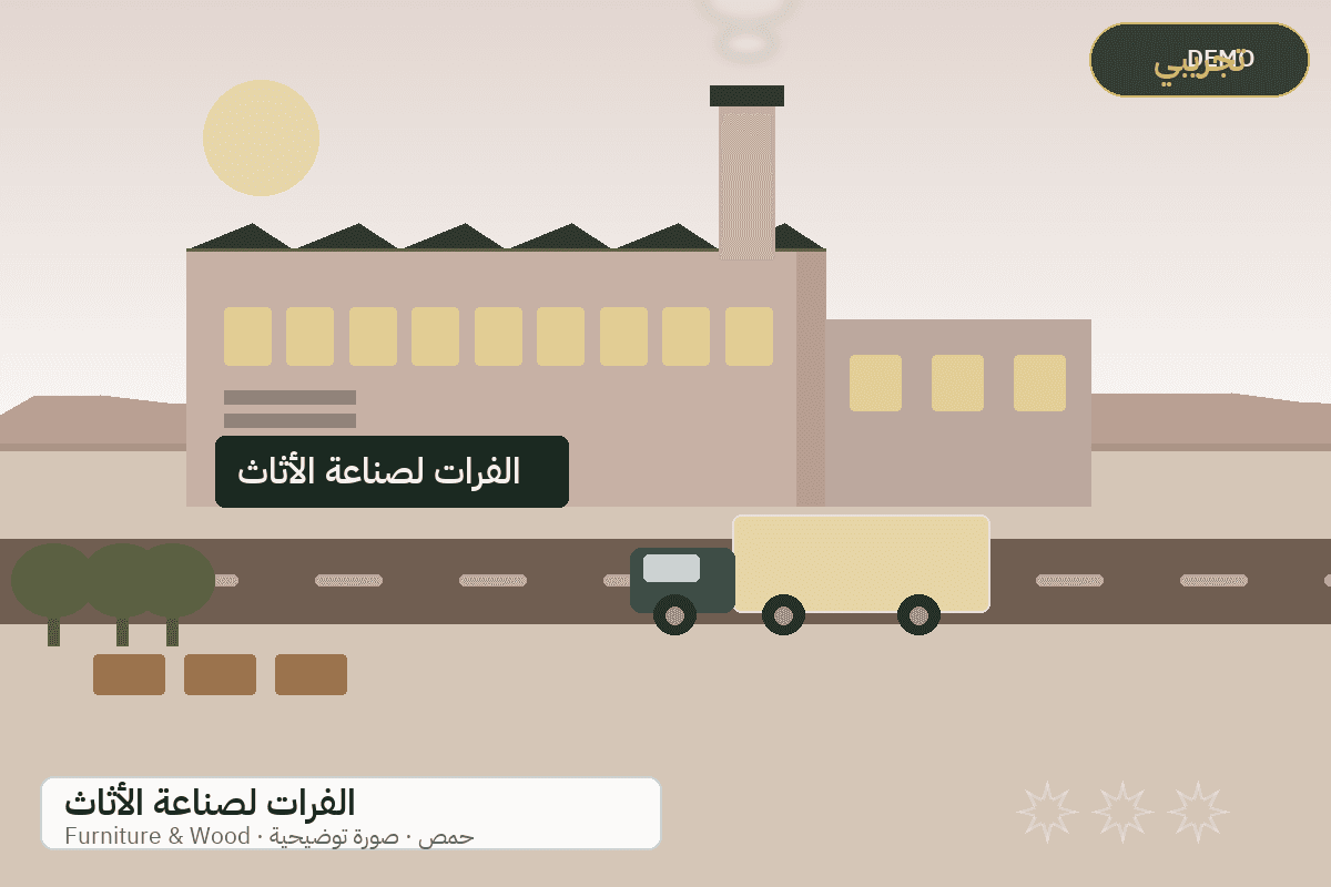 Demo facility illustration — Al-Furat furniture