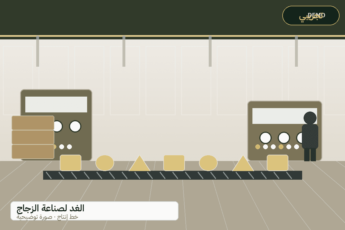 Demo production-line illustration — Al-Ghad glass products