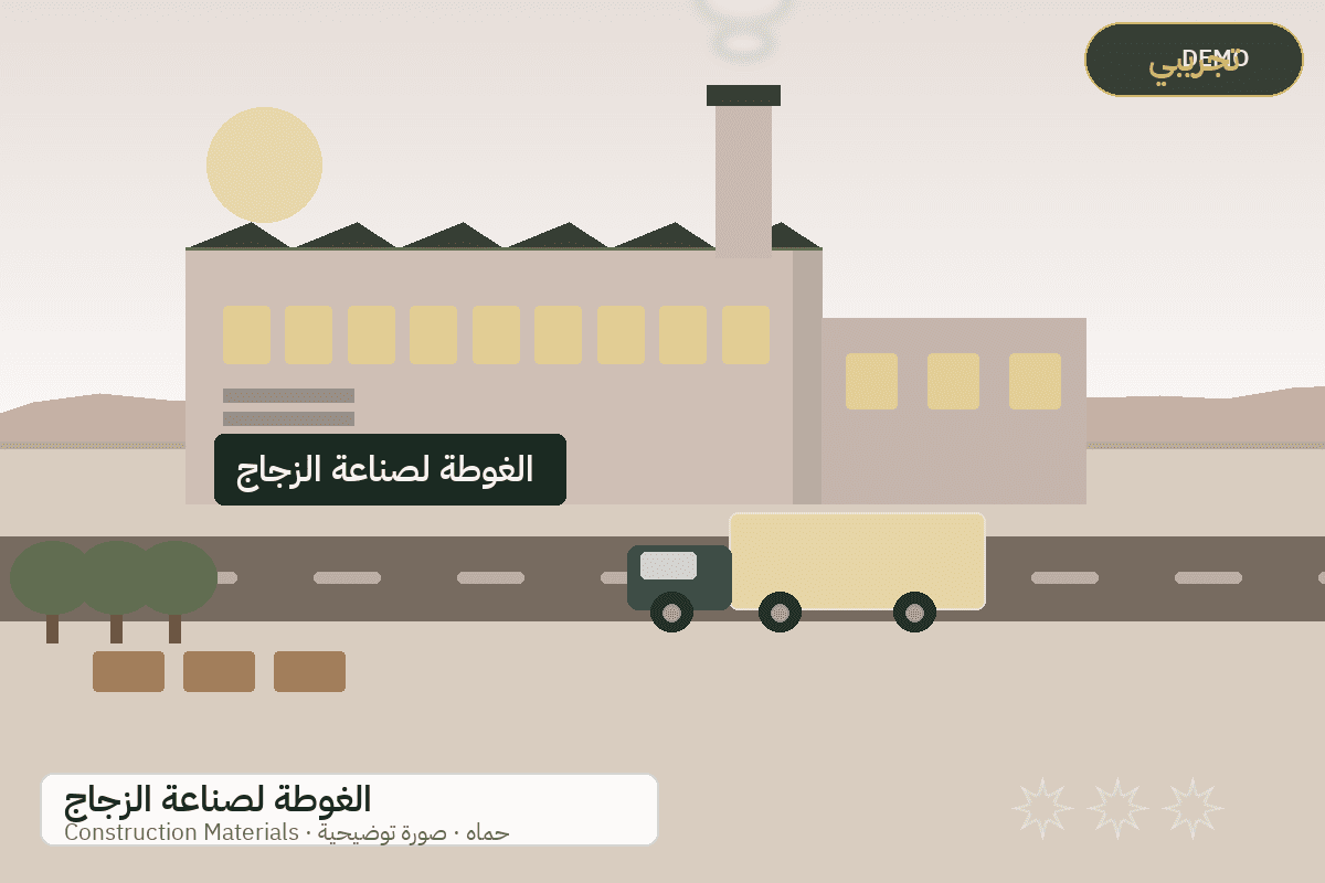 Demo facility illustration — Al-Ghouta glass products