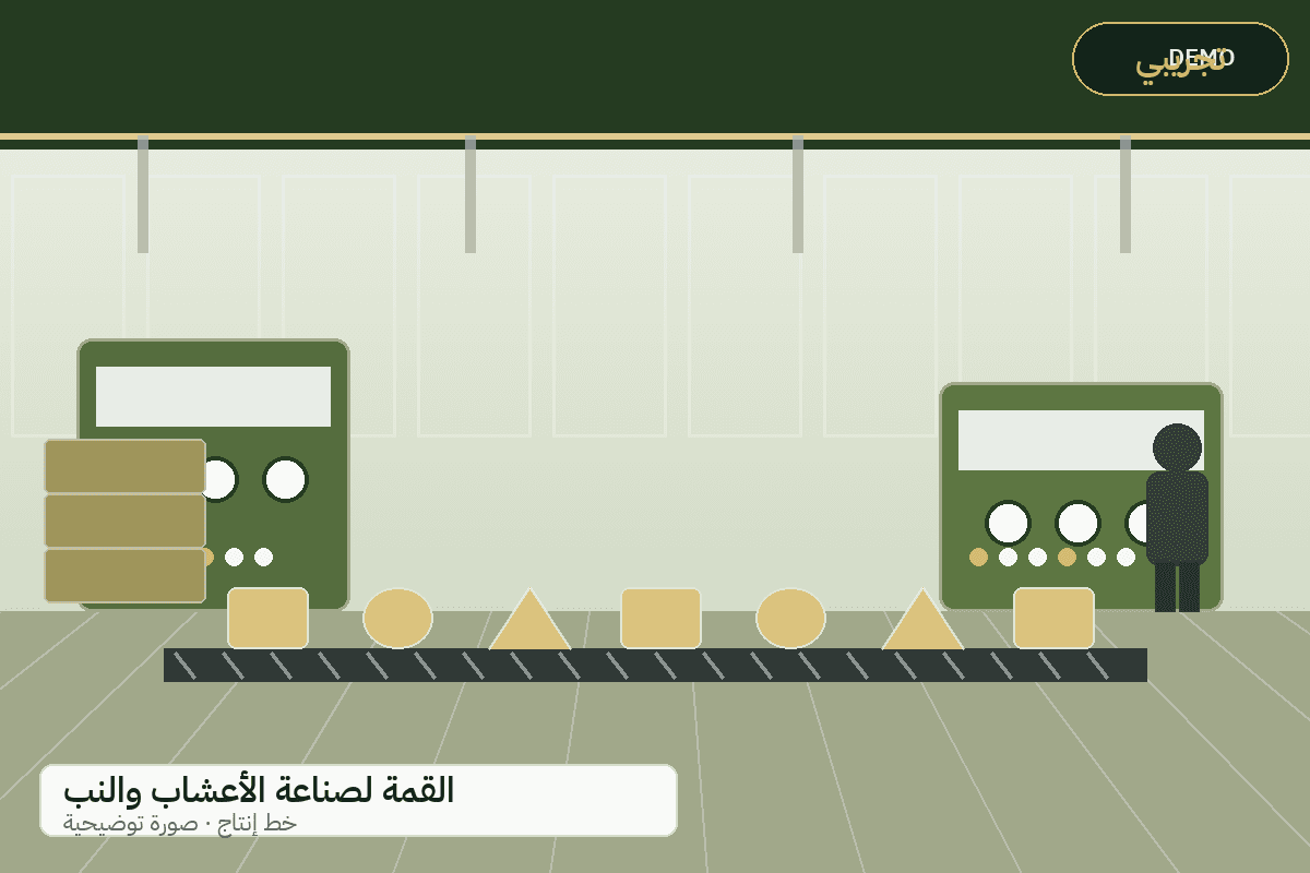 Demo production-line illustration — Al-Qimma herbs and aromatic plants