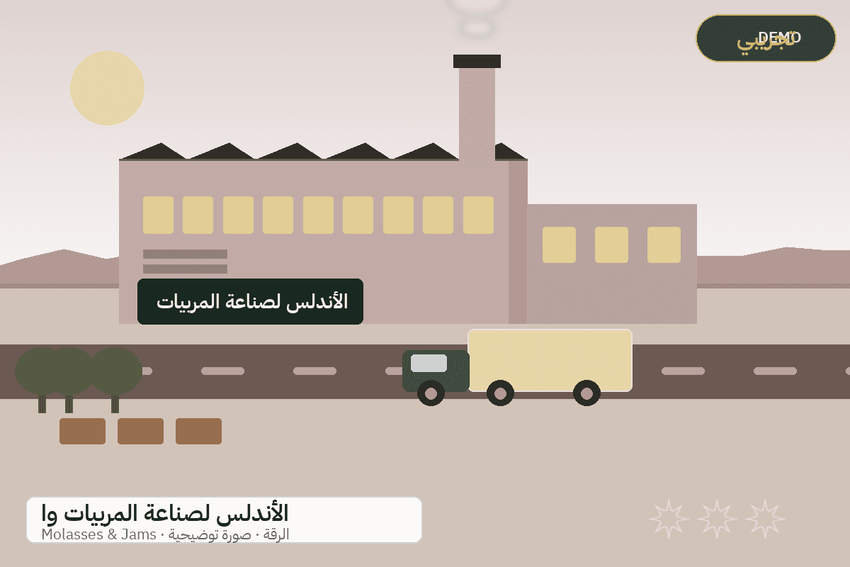 Demo facility illustration — Al-Andalus jams and molasses