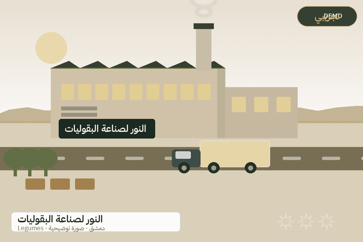 Demo facility illustration — Al-Nour legumes and pulses