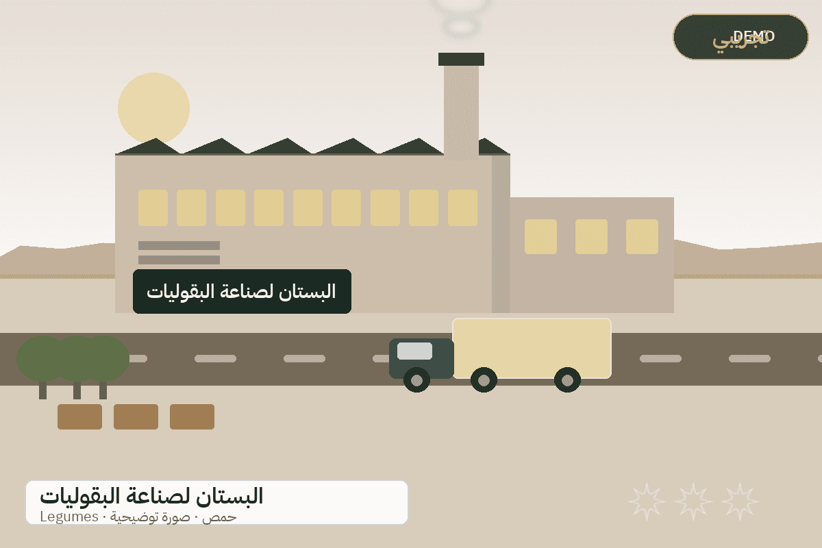 Demo facility illustration — Al-Bustan legumes and pulses