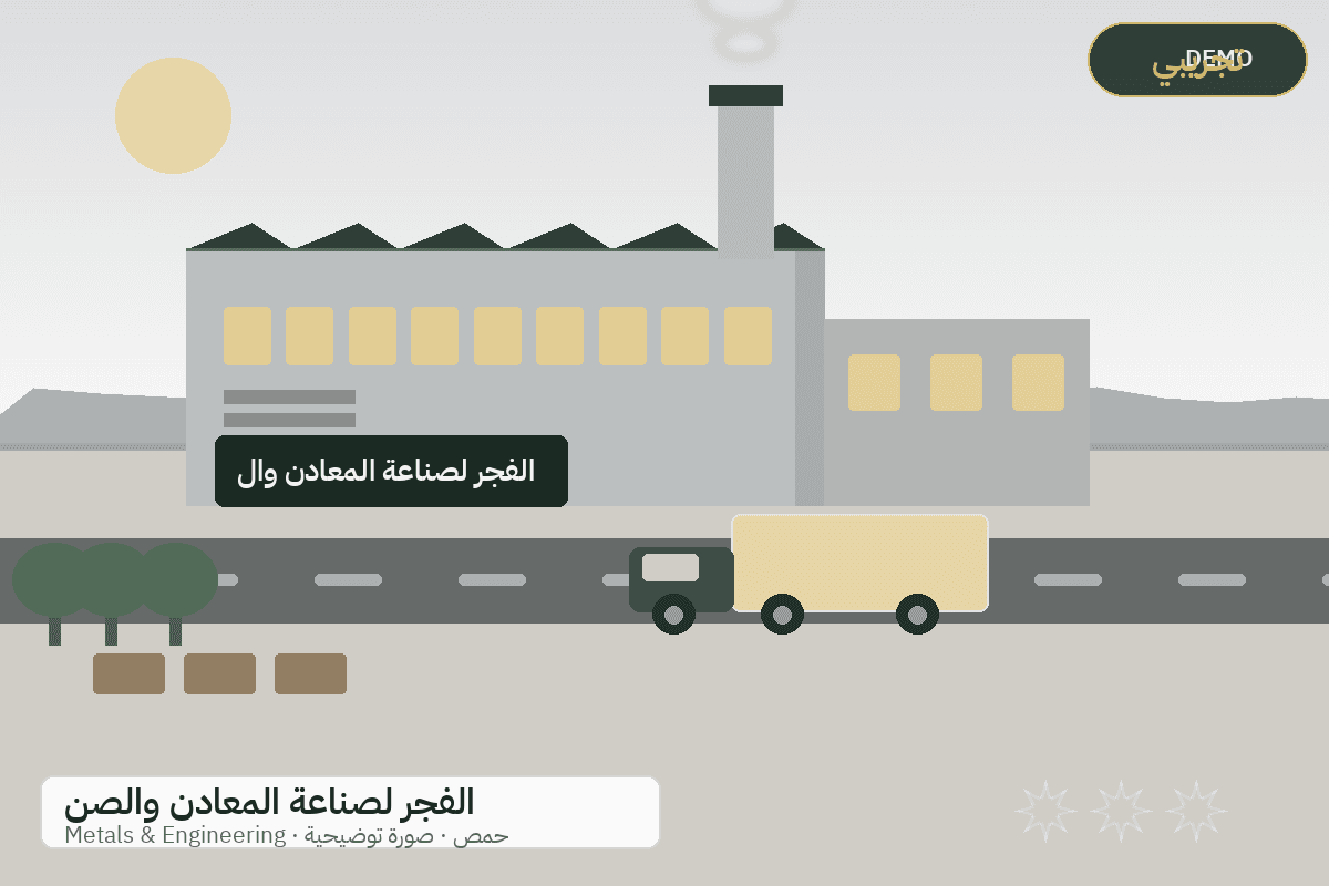 Demo facility illustration — Al-Fajr metal products