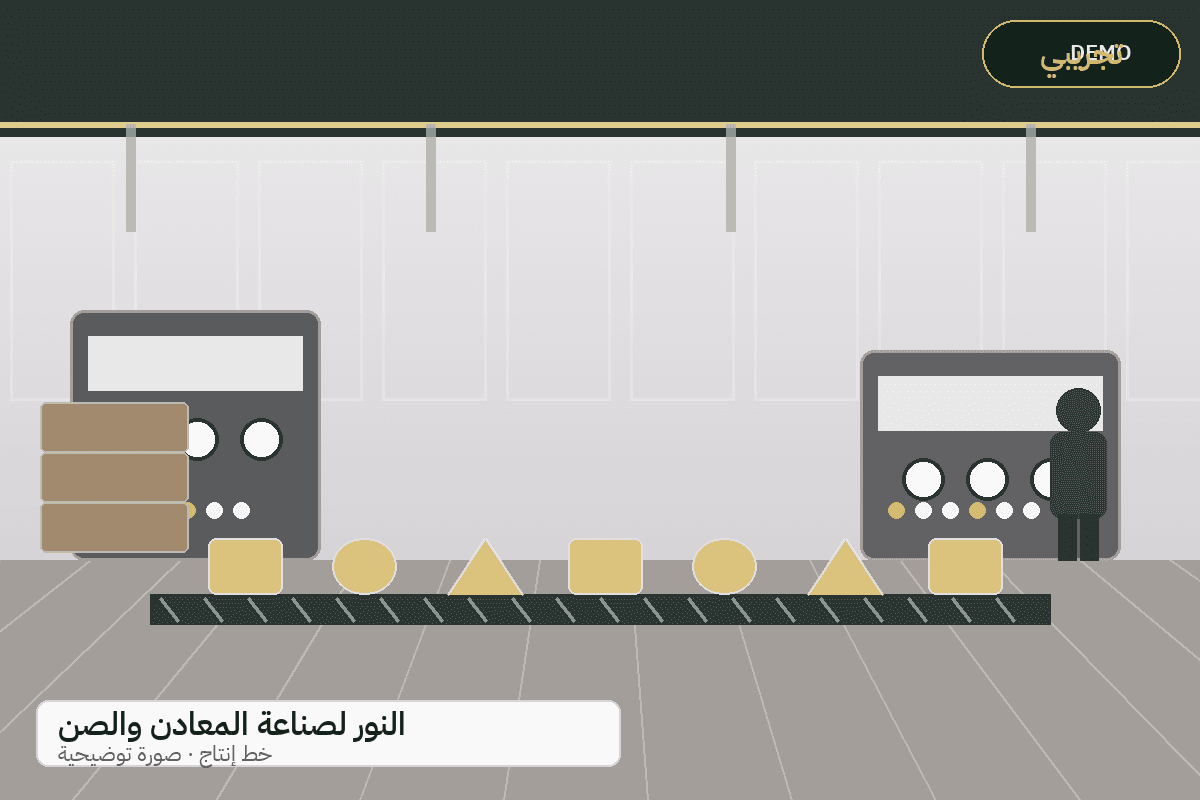 Demo production-line illustration — Al-Nour metal products