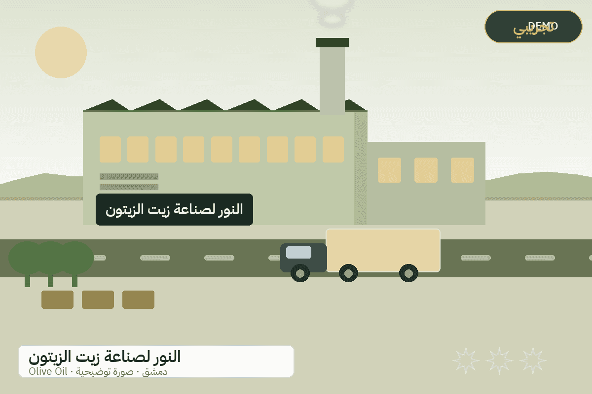 Demo facility illustration — Al-Nour olive oil