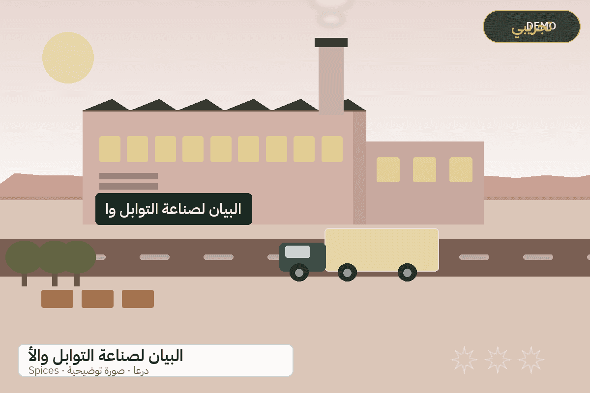 Demo facility illustration — Al-Bayan spices and herbs