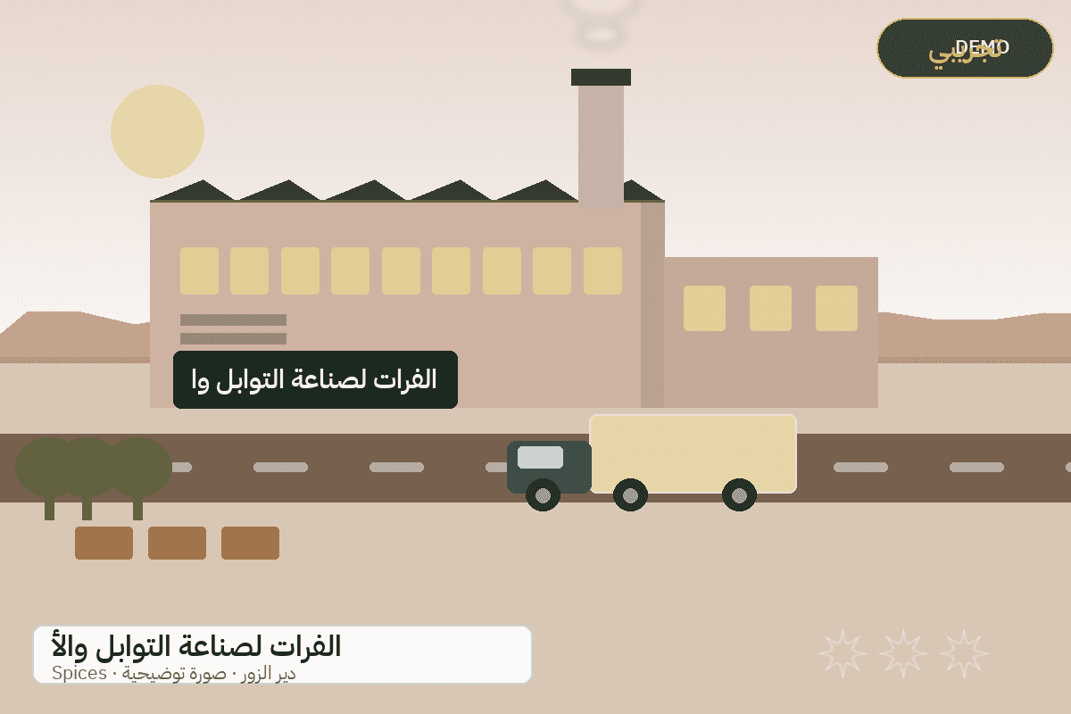 Demo facility illustration — Al-Furat spices and herbs