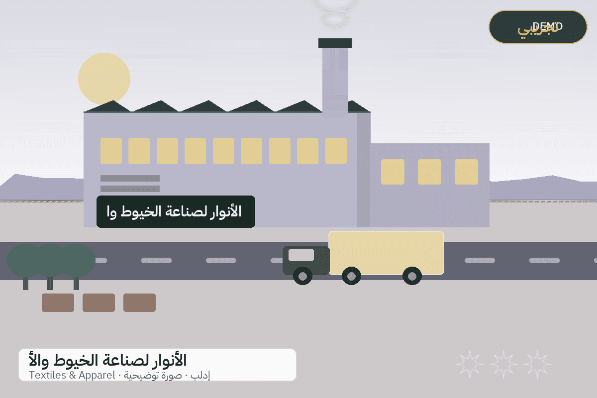 Demo facility illustration — Al-Anwar cotton yarn and fabrics