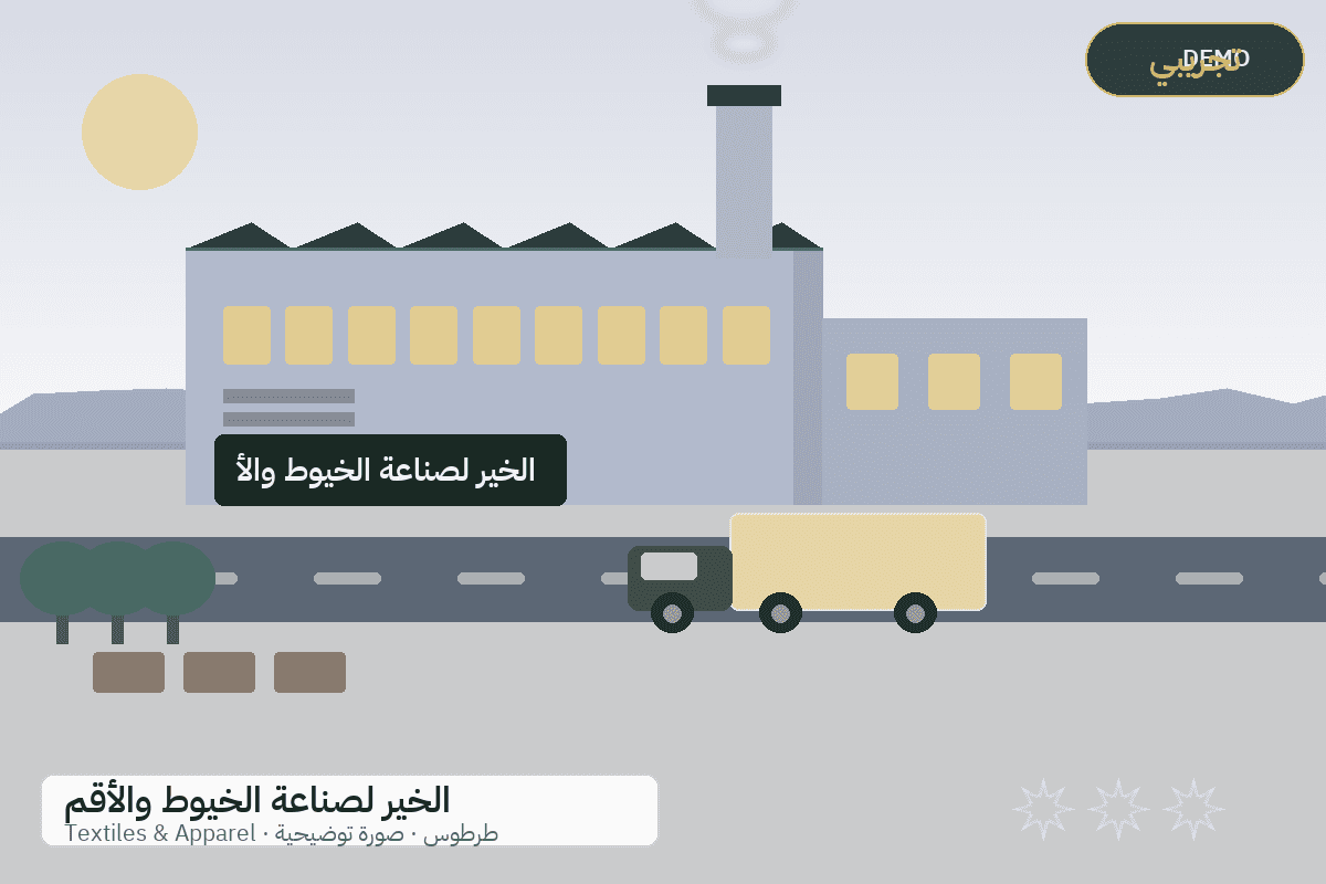 Demo facility illustration — Al-Khair cotton yarn and fabrics